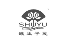 漱玉平民.png