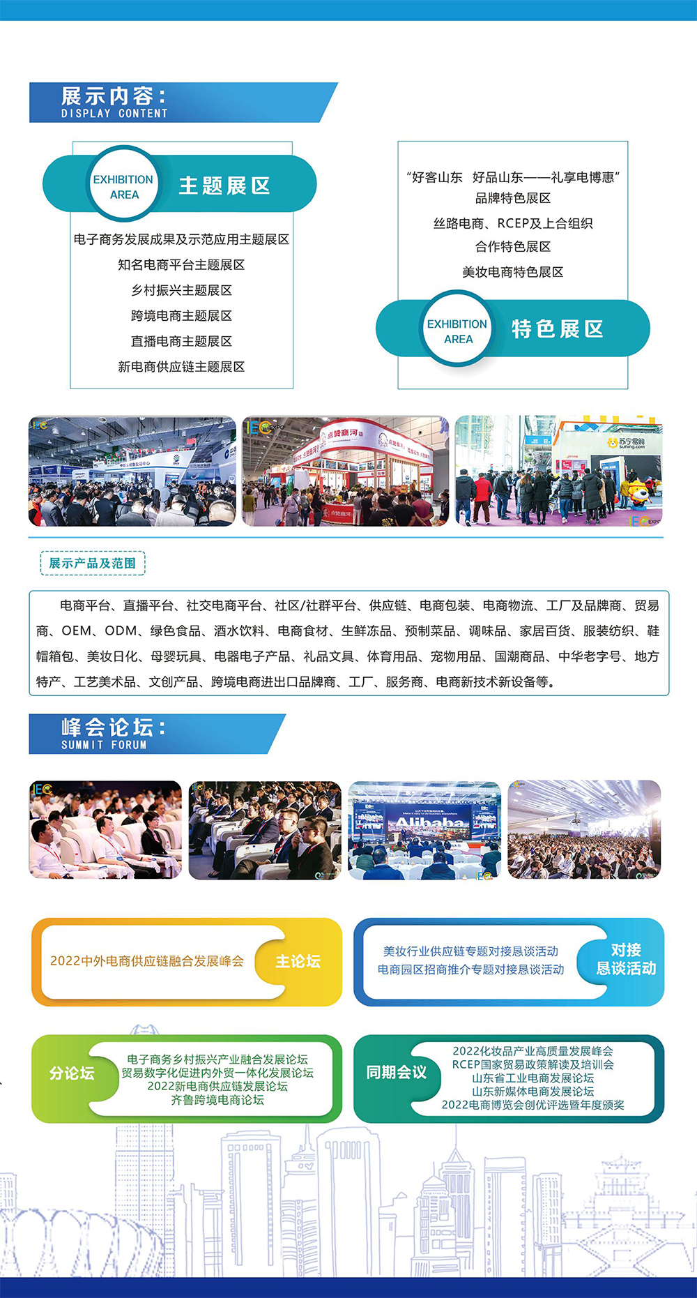 第八屆（濟(jì)南）電商博覽會(huì)--邀請(qǐng)函-3.jpg