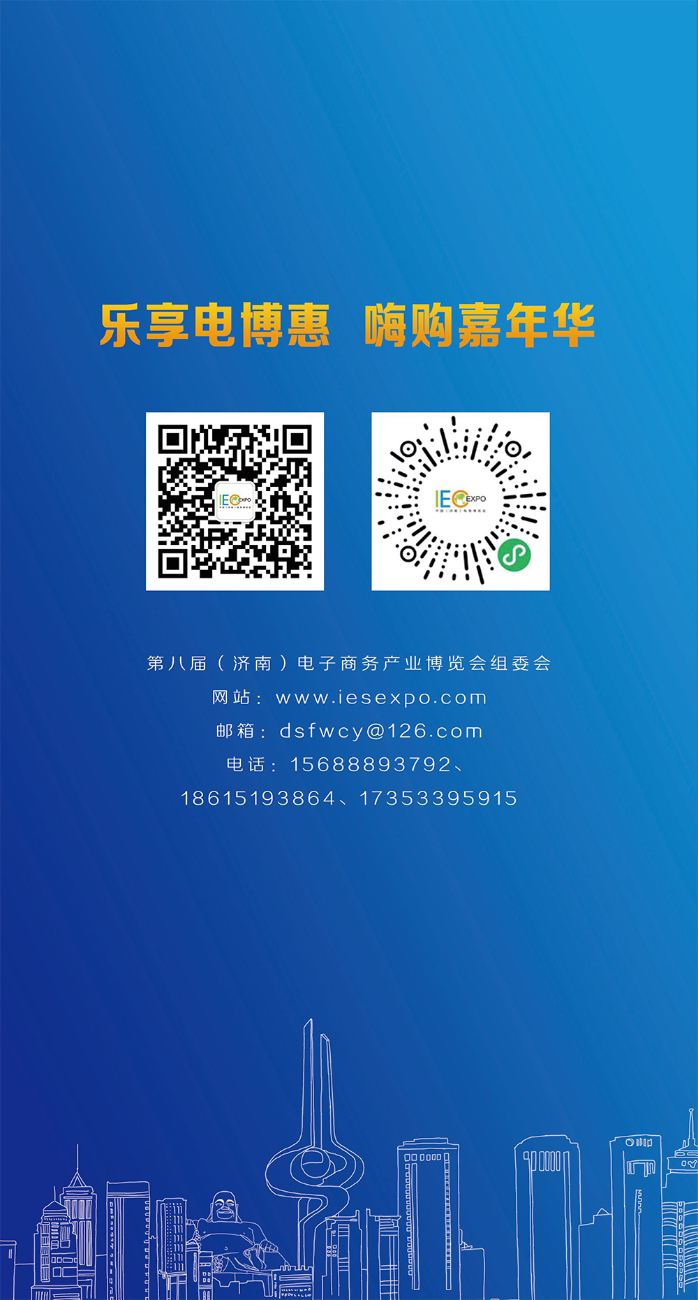 第八屆（濟(jì)南）電商博覽會(huì)--邀請(qǐng)函-6.jpg